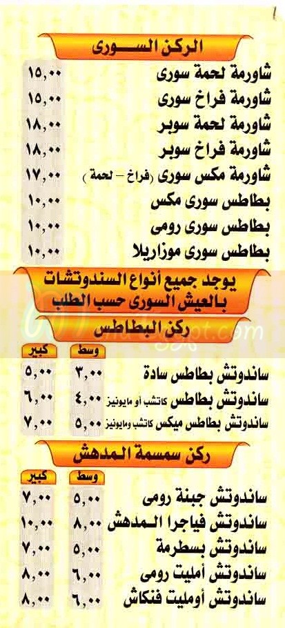 سمسمه المدهش  مصر منيو بالعربي